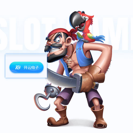 关于开云电子